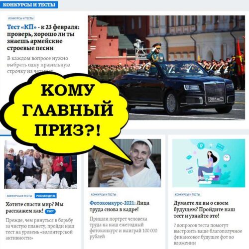 комсомолшьская правда конкурс и голосование: накрутка с разных айпи, через социальные сети и с помощью живых людей