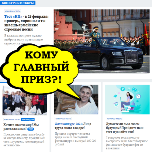 Soutěž a hlasování Komsomolskaja Pravda: podvádění z různých IP, prostřednictvím sociálních sítí a s pomocí skutečných lidí